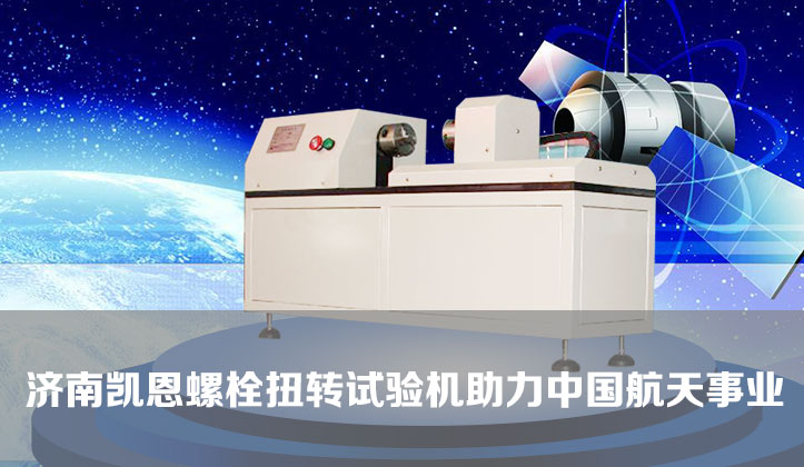 青青草视频螺栓扭轉試驗機